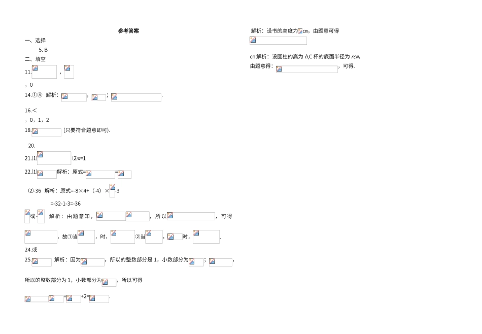 第六章实数单元测试卷及答案_第3页