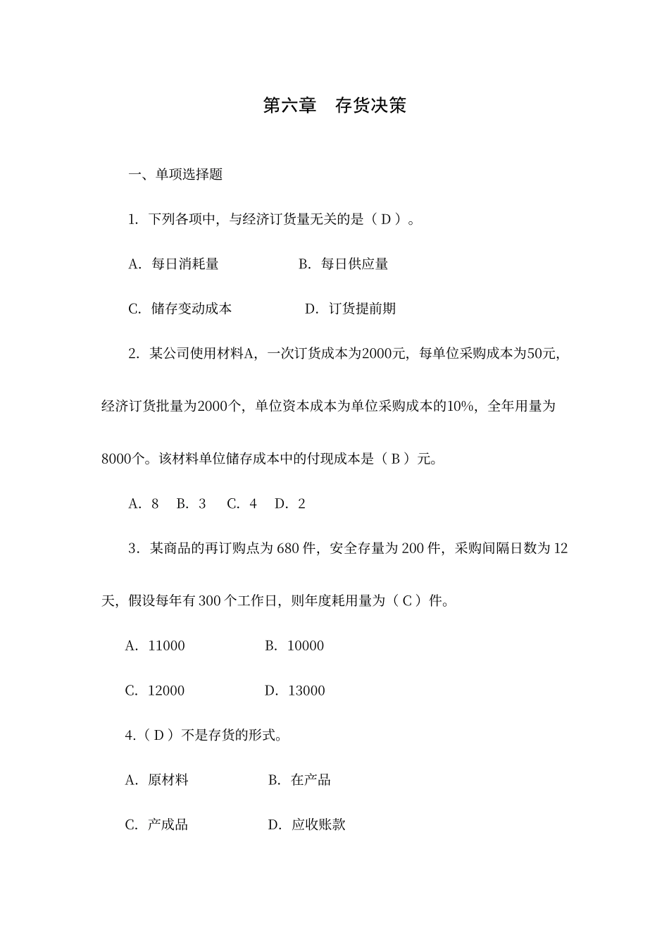 第六章作业参考答案_第1页