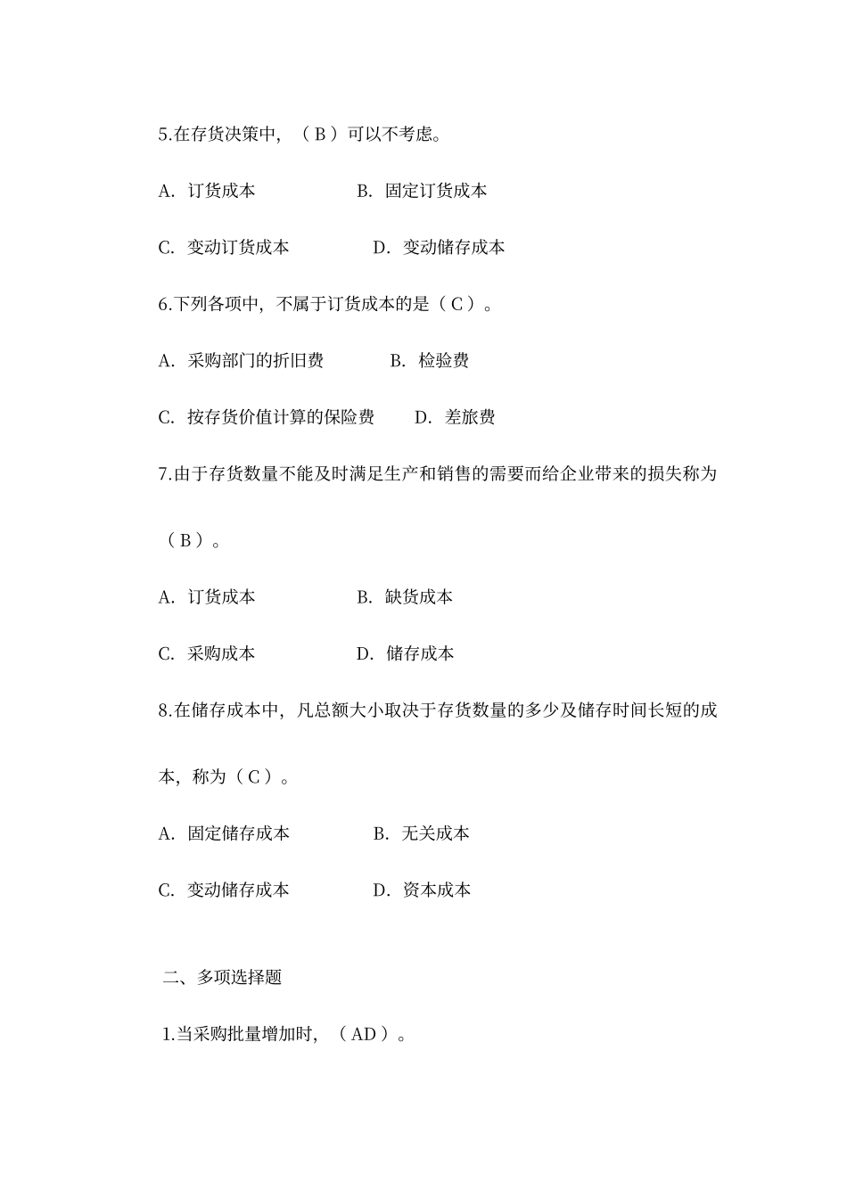 第六章作业参考答案_第2页