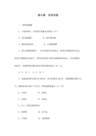 第六章作业参考答案