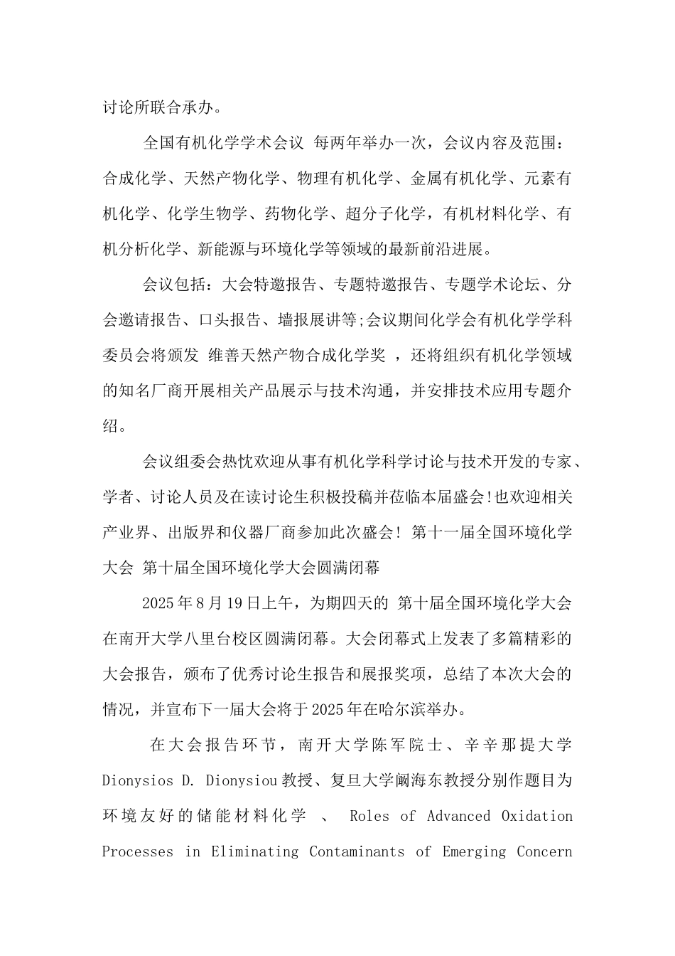 第十一届全国环境化学大会_第2页