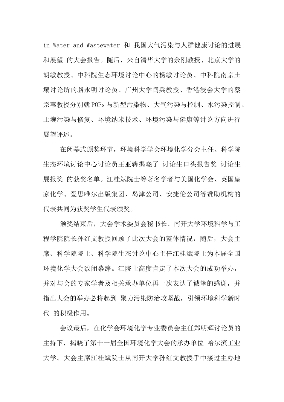 第十一届全国环境化学大会_第3页