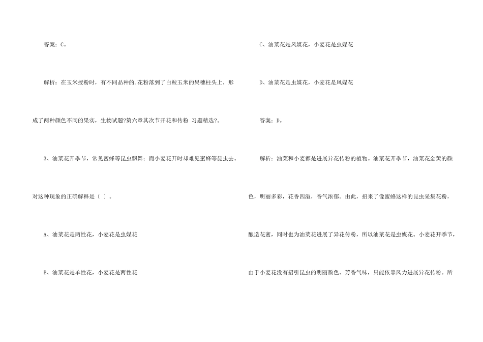第六章第二节《开花和传粉》课后习题训练及答案参考_第2页