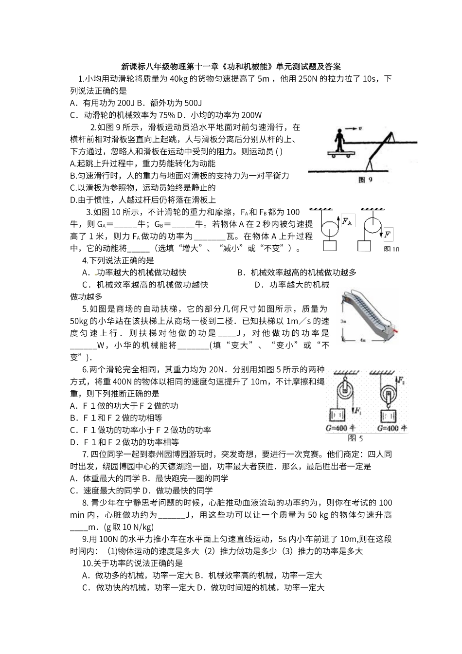 第十一章《功和机械能》单元测试题及答案_第1页
