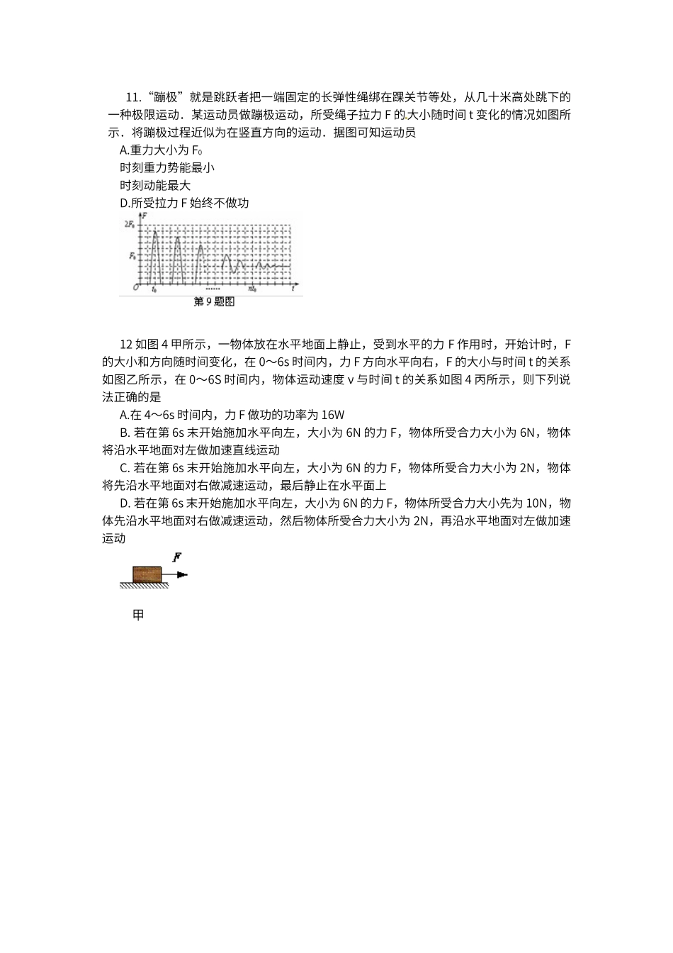 第十一章《功和机械能》单元测试题及答案_第2页