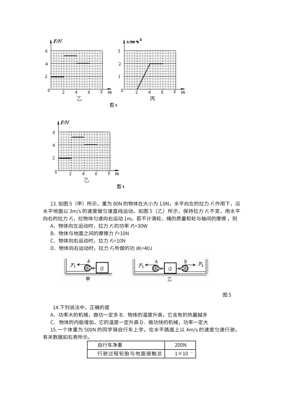 第十一章《功和机械能》单元测试题及答案_第3页