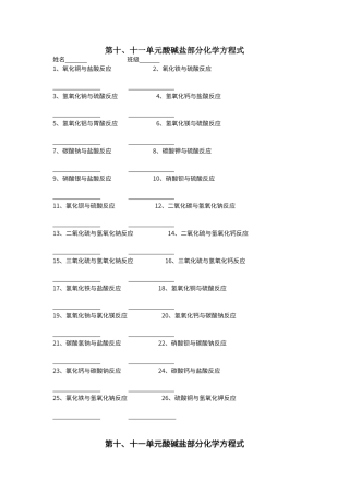 第十、十一单元酸碱盐部分化学方程式默写