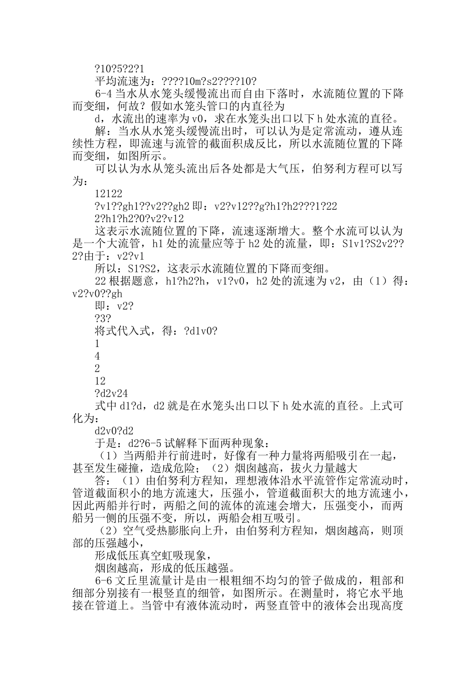 第六章流体力学课后答案_第2页