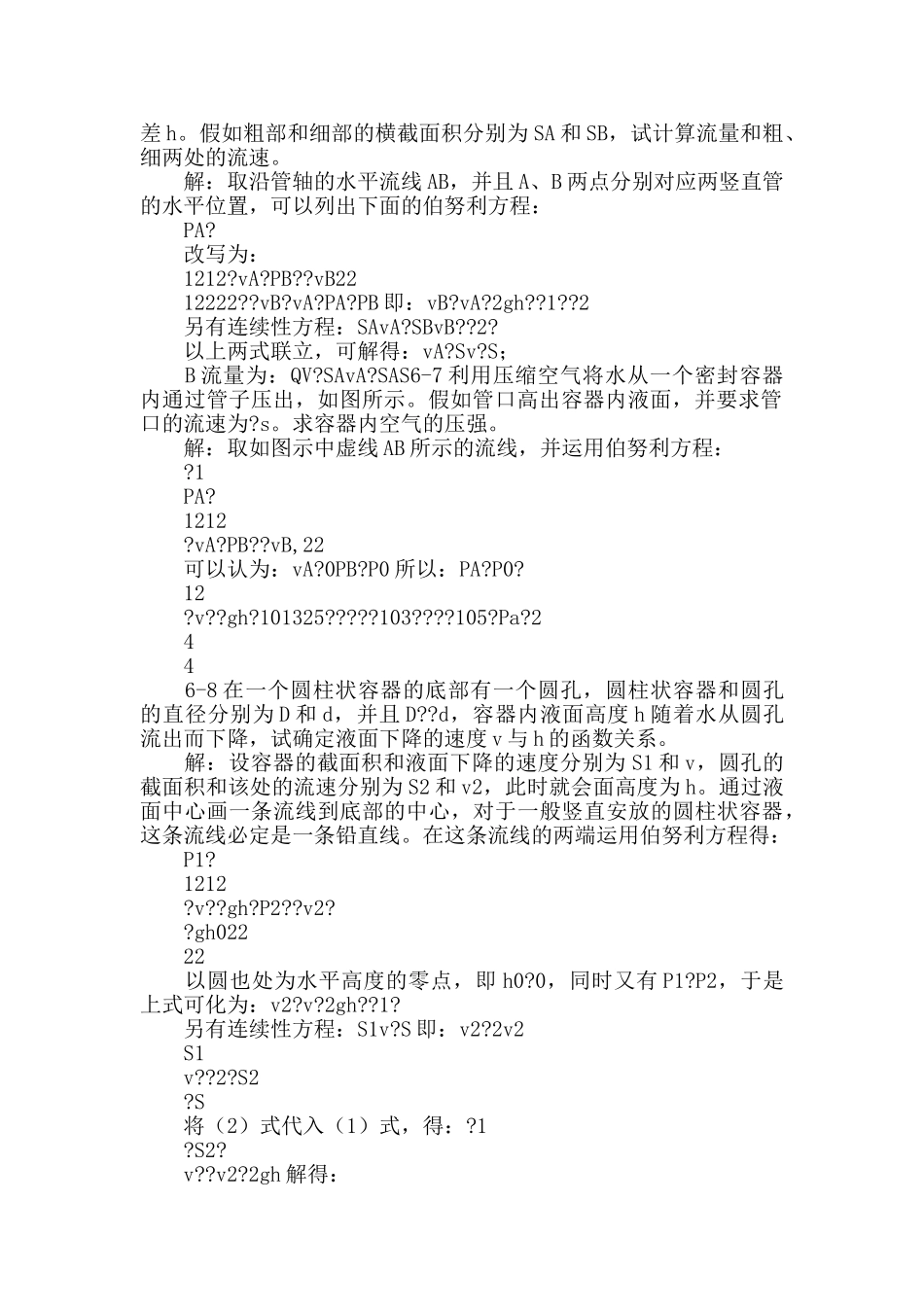 第六章流体力学课后答案_第3页