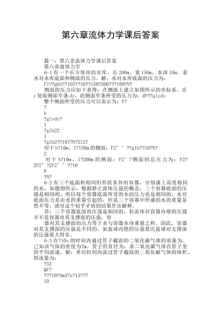 第六章流体力学课后答案