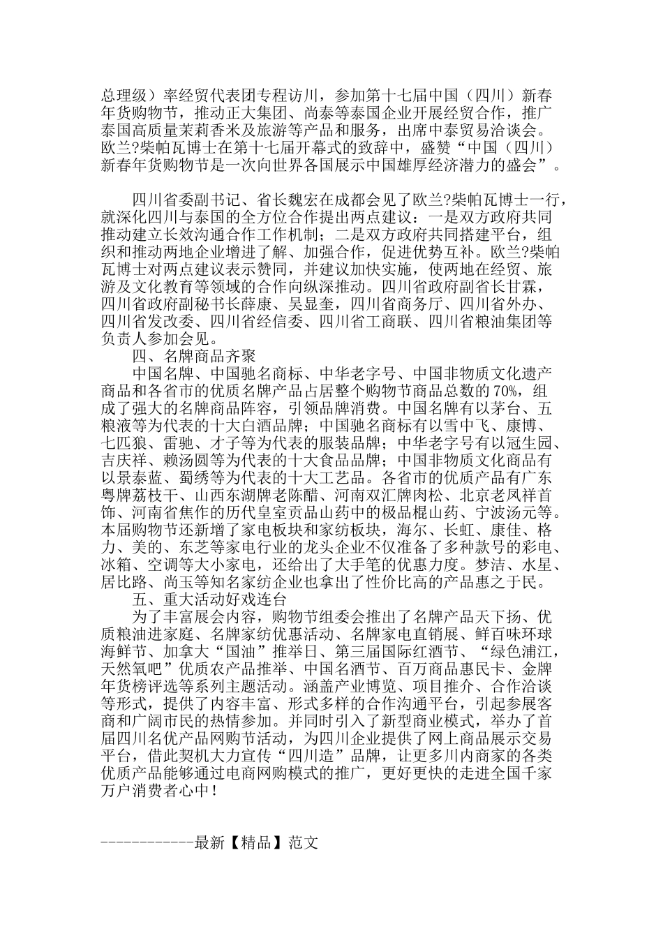 第十七届四川新春年货购物节四满收官_第2页