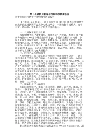 第十七届四川新春年货购物节四满收官