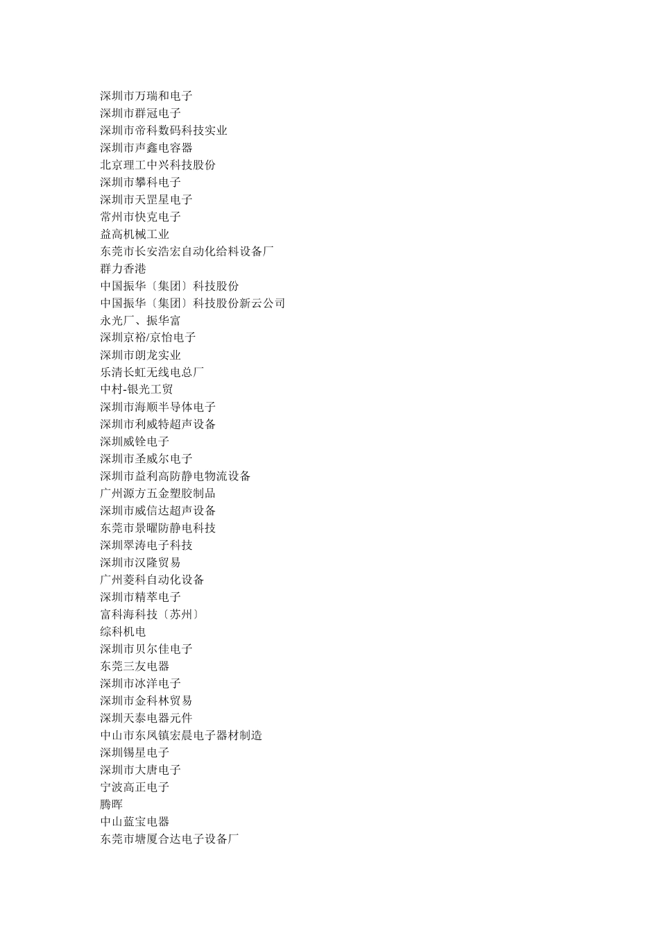 第十一届珠江三角洲电类厂商配套采购会_第3页