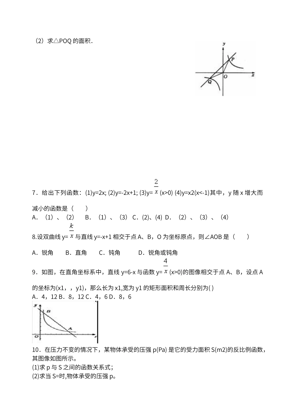 第十七章反比例函数单元检测卷_第2页