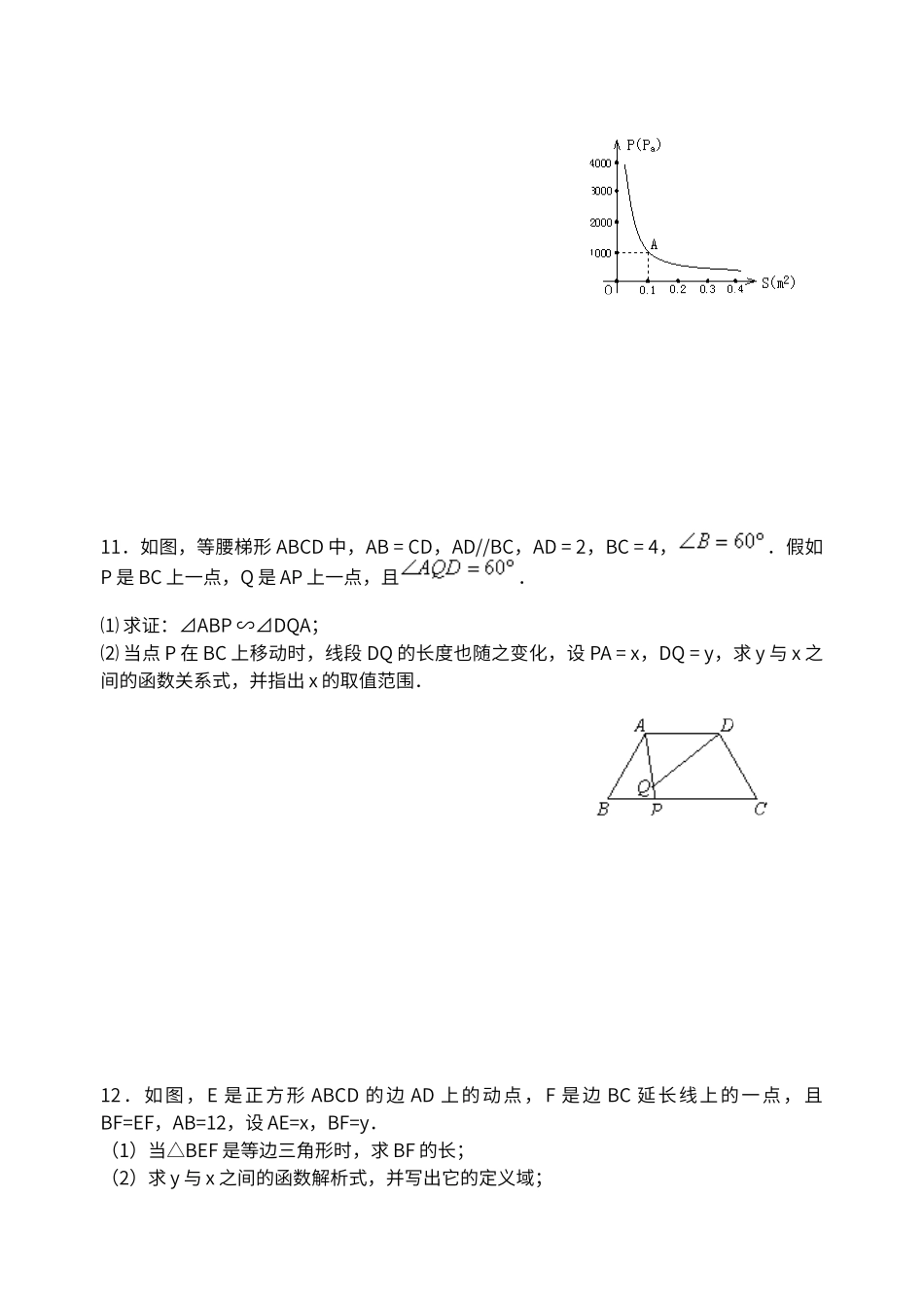 第十七章反比例函数单元检测卷_第3页