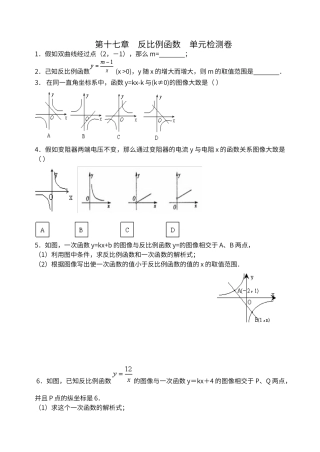 第十七章反比例函数单元检测卷