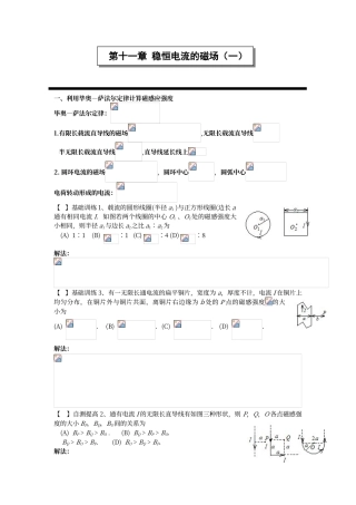 第十一章稳恒电流的磁场作业答案