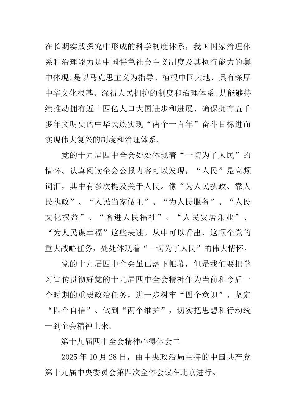 第十九届四中全会精神党员心得体会5篇_第2页