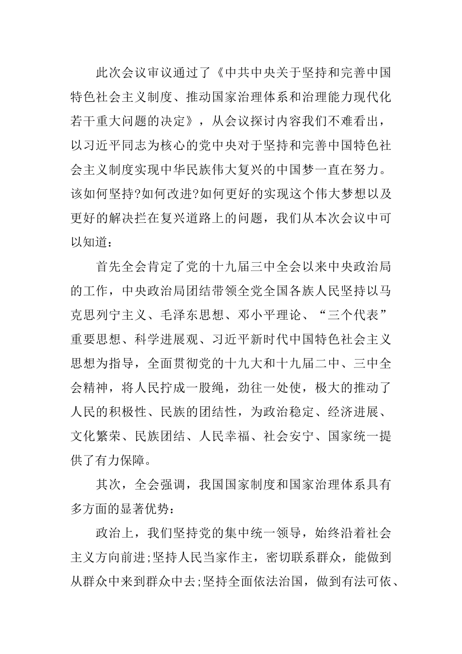 第十九届四中全会精神党员心得体会5篇_第3页
