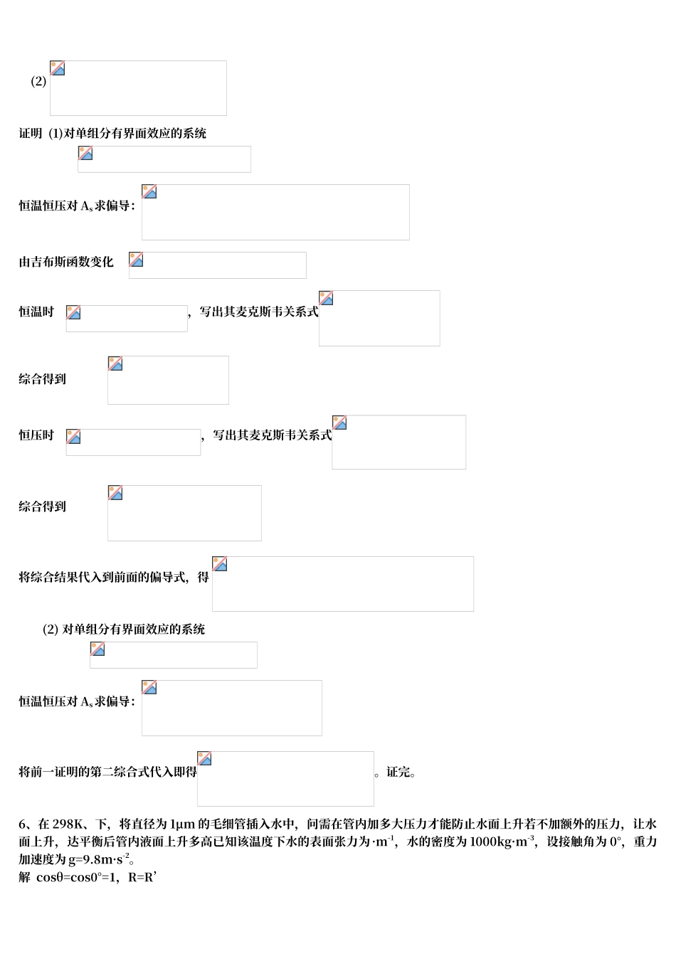第十三章-表面化学习题解答_第2页