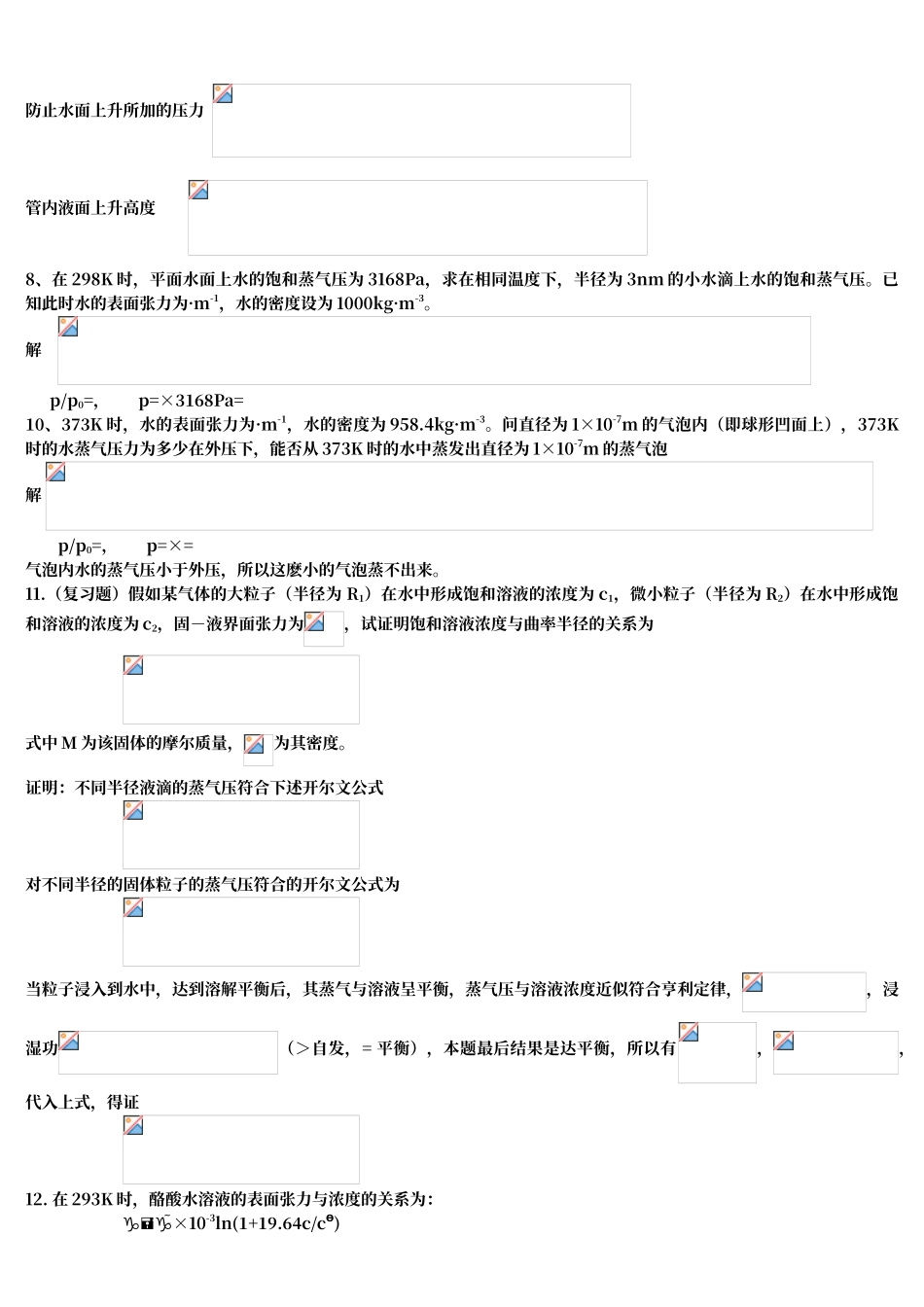 第十三章-表面化学习题解答_第3页