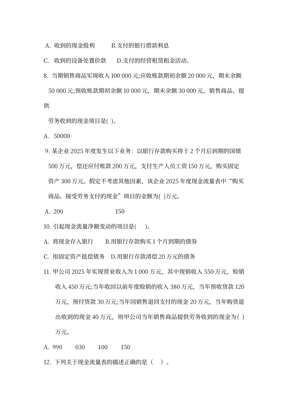 第十三章-现金流量表习题_第2页