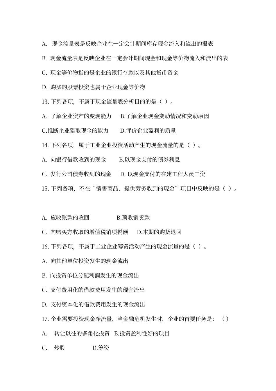 第十三章-现金流量表习题_第3页