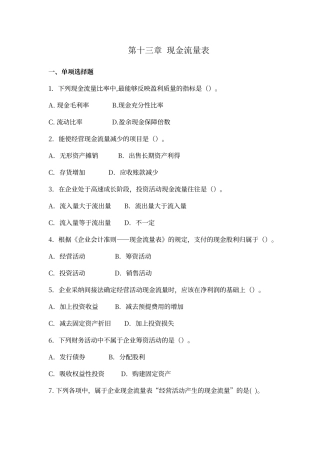 第十三章-现金流量表习题