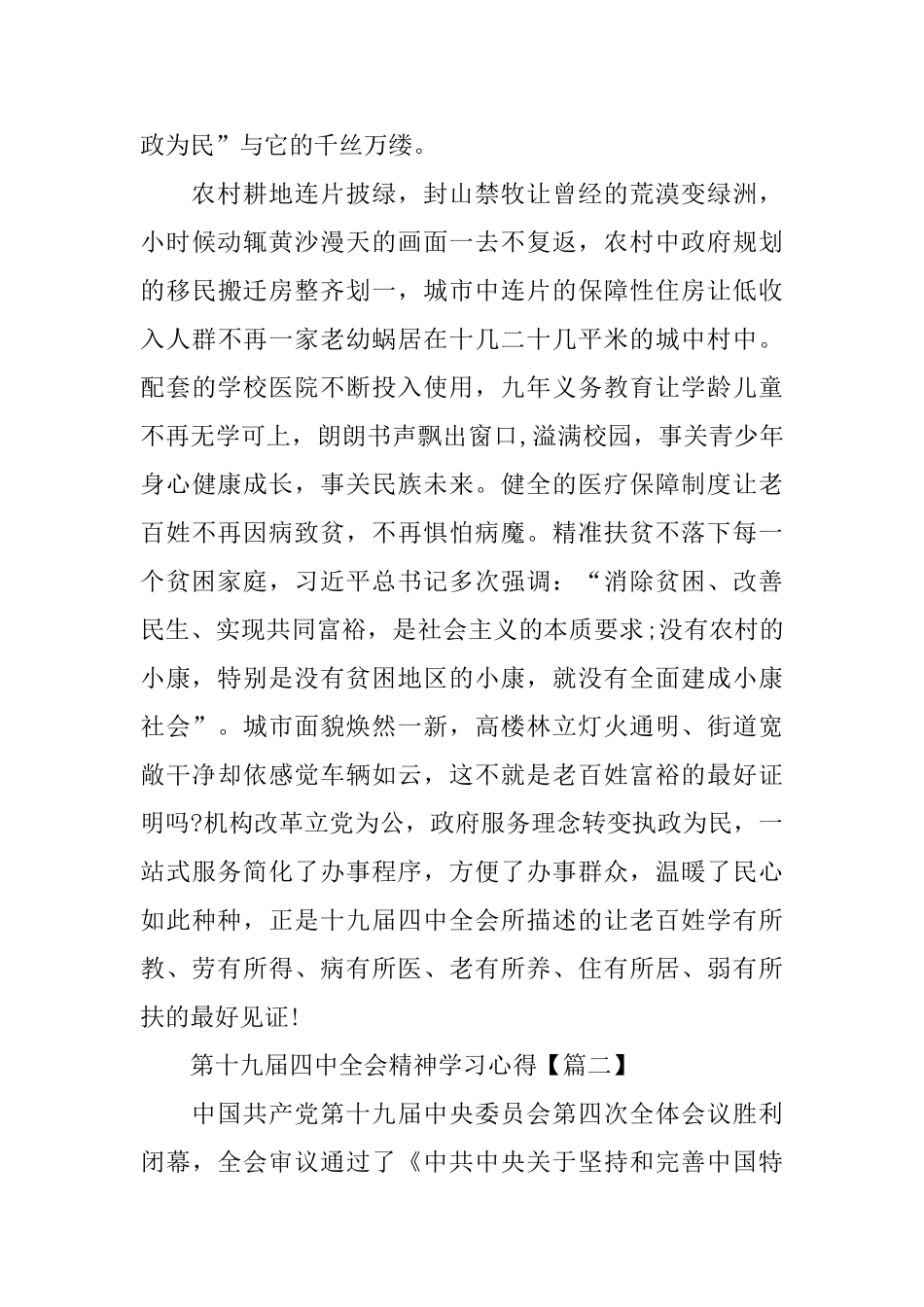 第十九届四中全会精神学习心得5篇_第2页