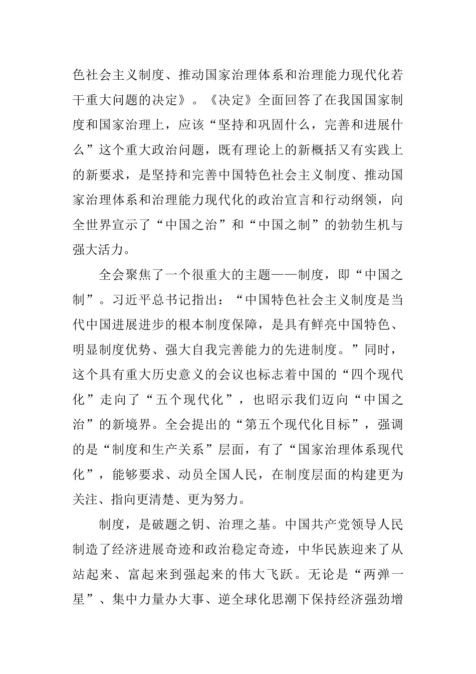 第十九届四中全会精神学习心得5篇_第3页
