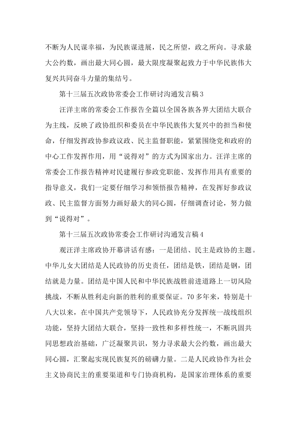 第十三届五次政协常委会工作研讨交流发言稿五篇_第2页