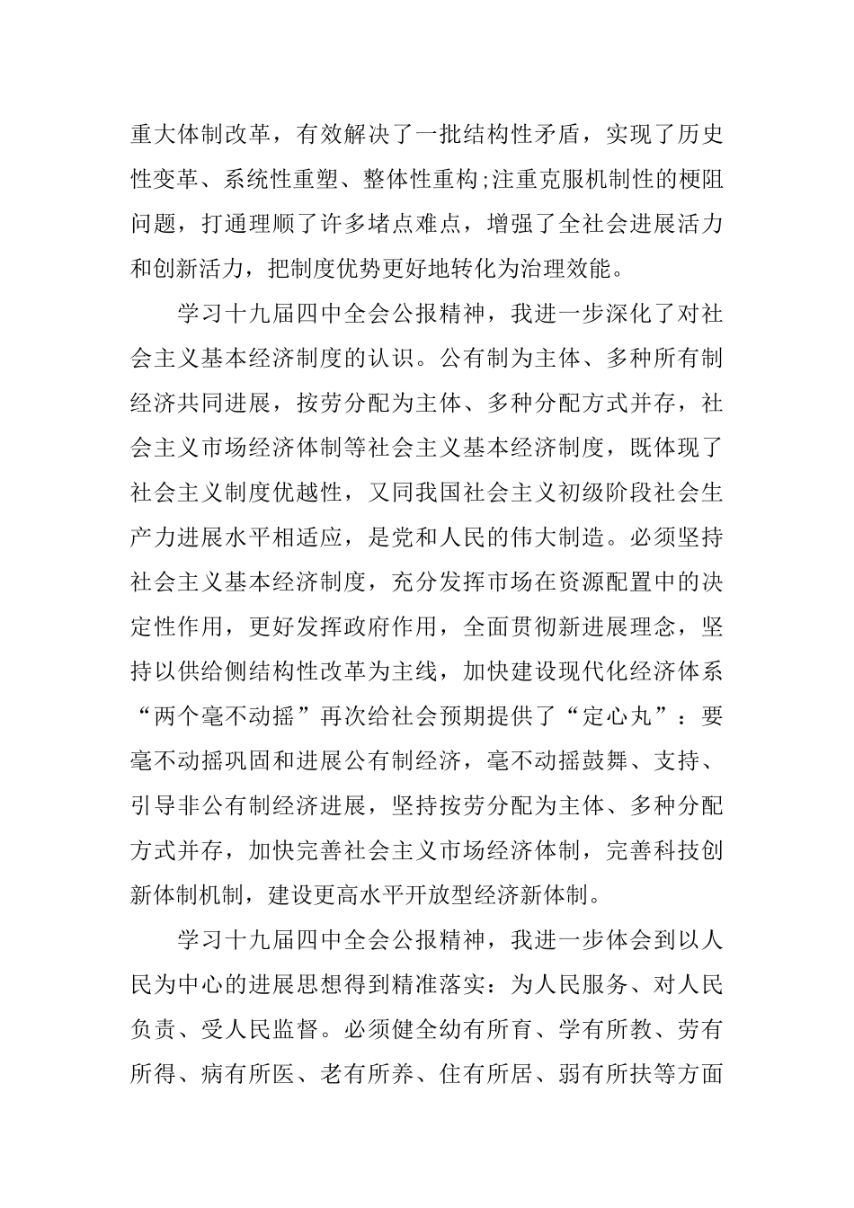 第十九届四中全会党员学习心得总结范文5篇_第2页
