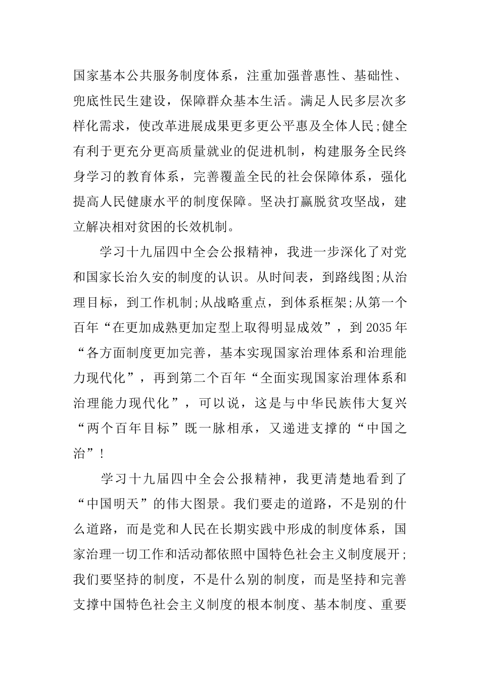 第十九届四中全会党员学习心得总结范文5篇_第3页