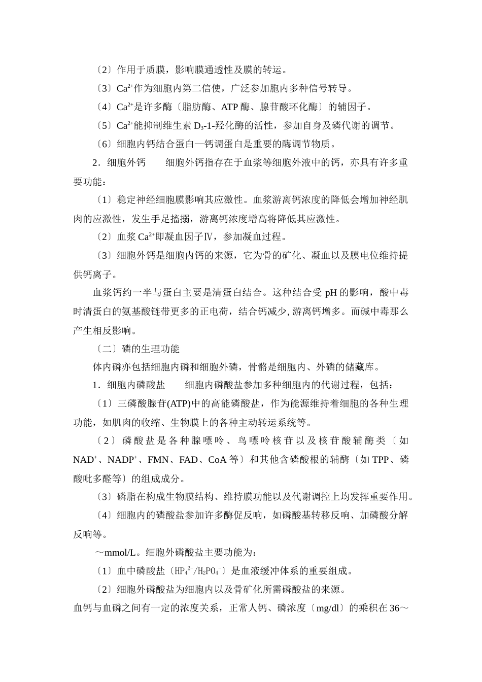 第十三章骨代谢异常的生物化学诊断doc-第十三章骨代谢异_第2页
