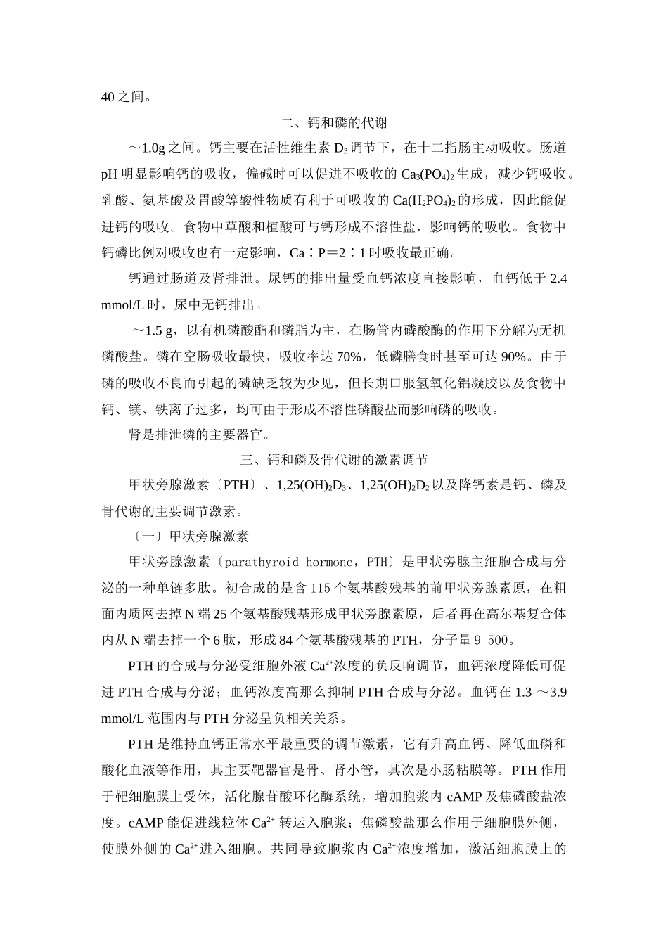 第十三章骨代谢异常的生物化学诊断doc-第十三章骨代谢异_第3页