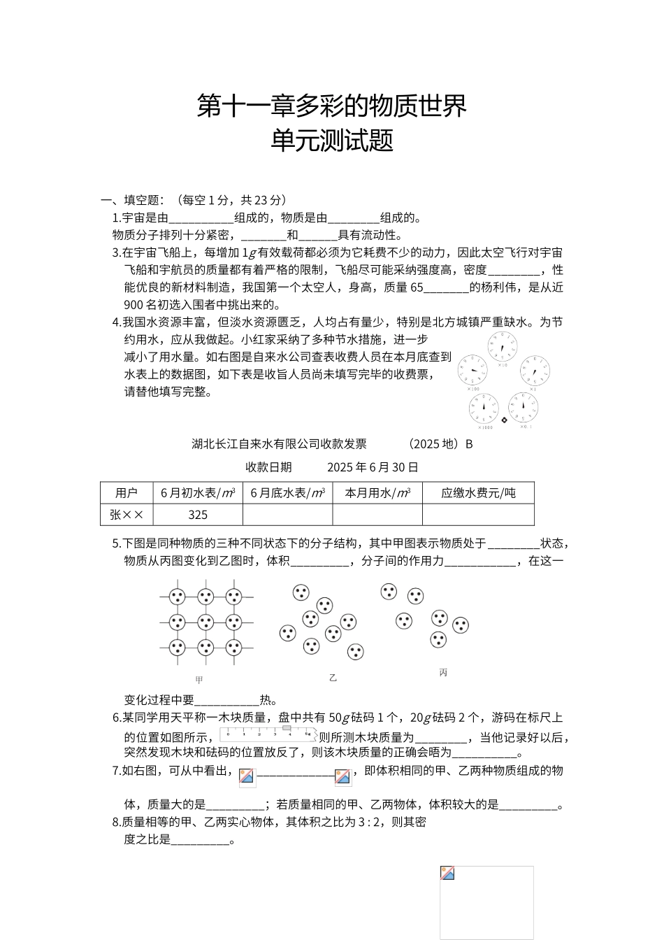 第十二章多彩的物质世界单元测验一_第1页