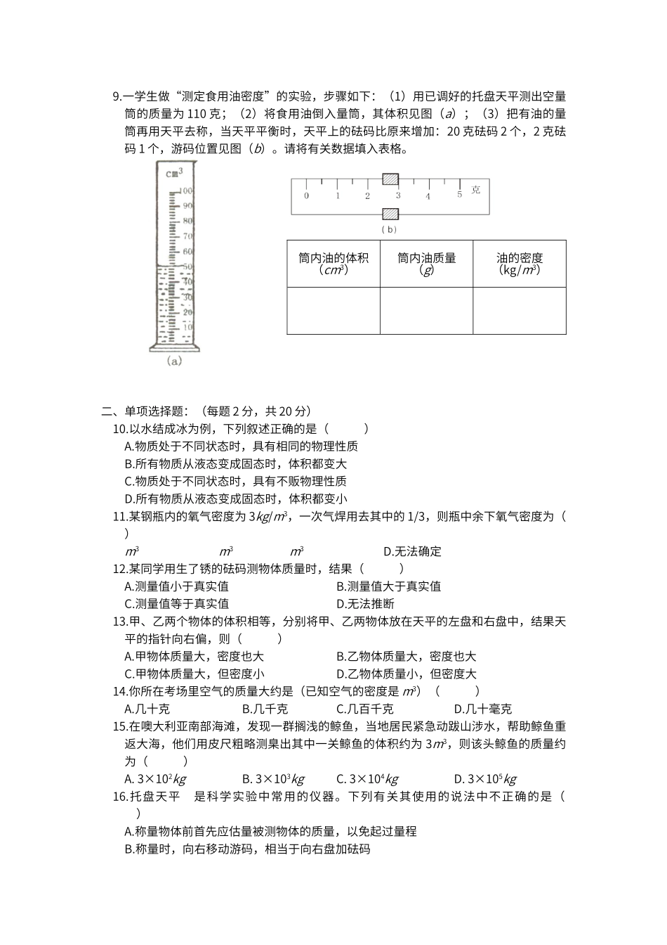 第十二章多彩的物质世界单元测验一_第2页