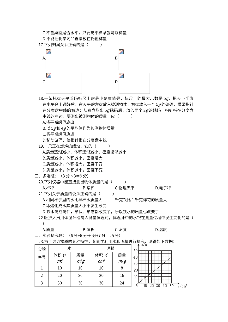 第十二章多彩的物质世界单元测验一_第3页
