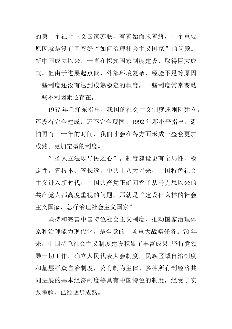 第十九届四中全会精神心得体会范文大全8篇_第2页