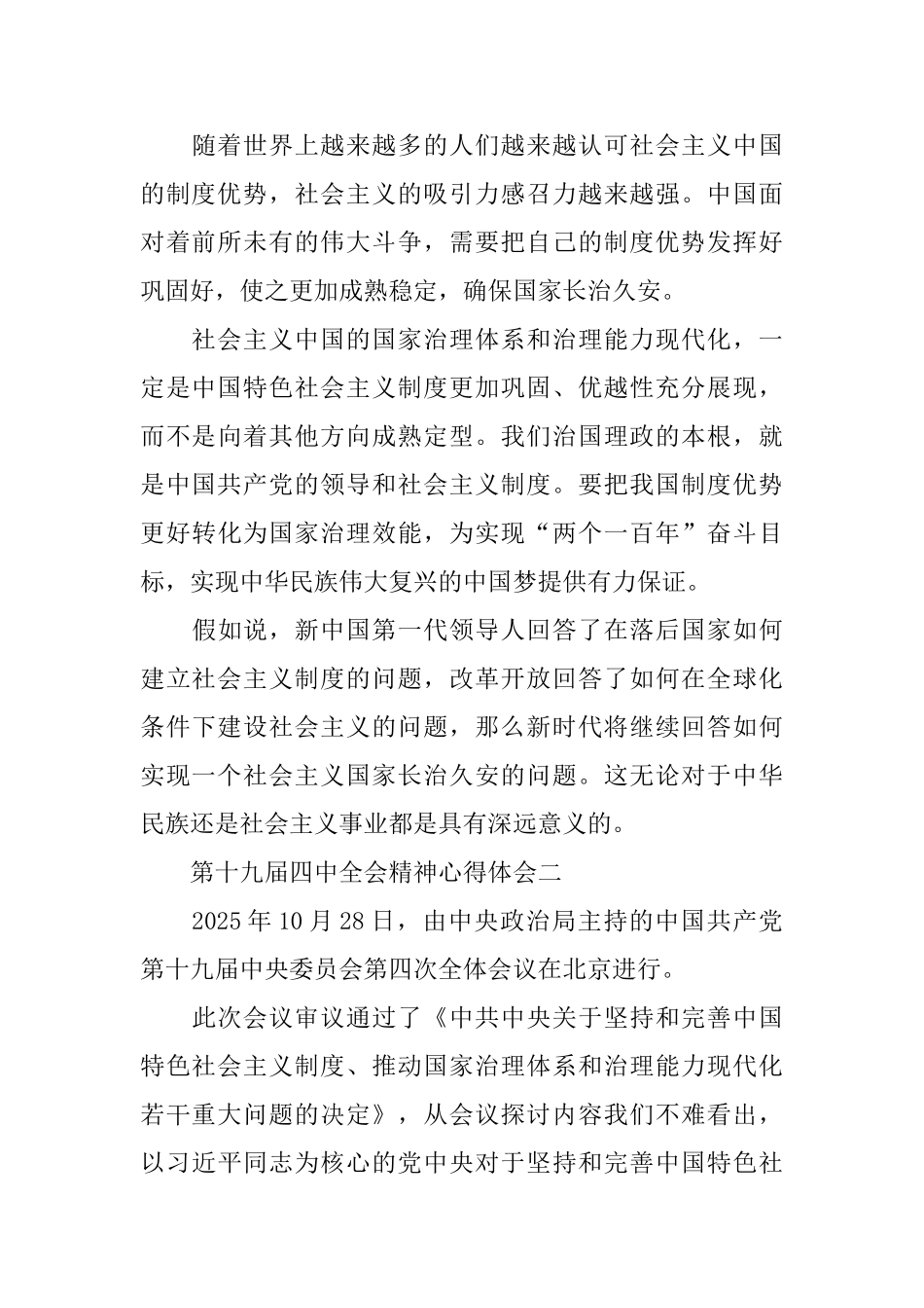 第十九届四中全会精神心得体会范文大全8篇_第3页