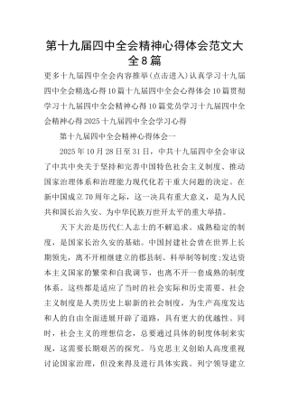 第十九届四中全会精神心得体会范文大全8篇