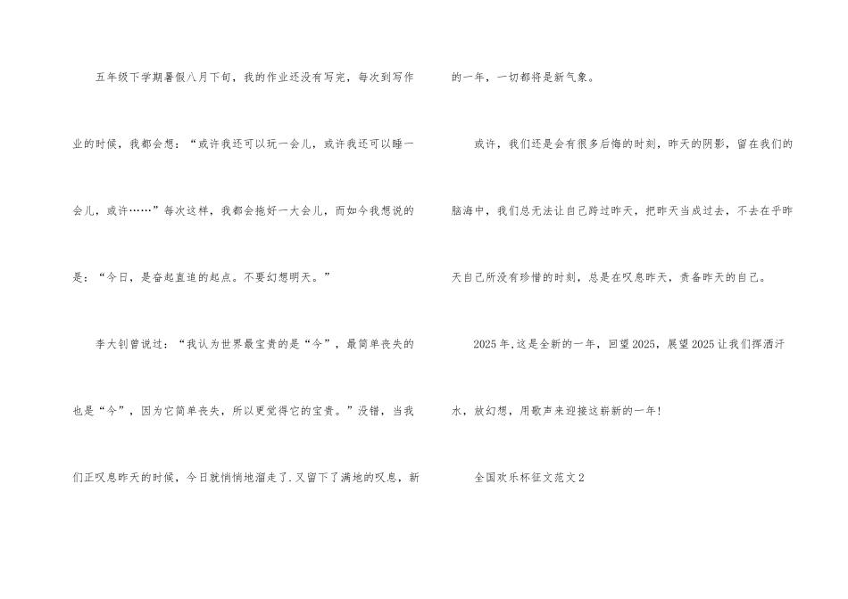 第十五届全国快乐杯征文_第2页