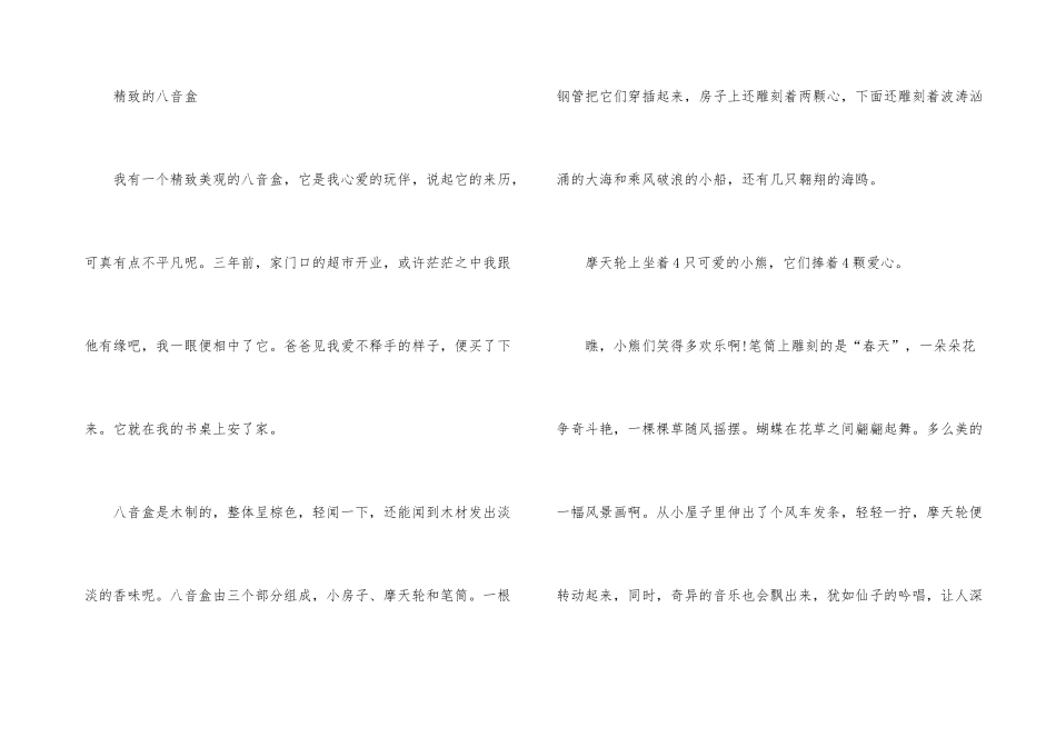 第十五届全国快乐杯征文_第3页
