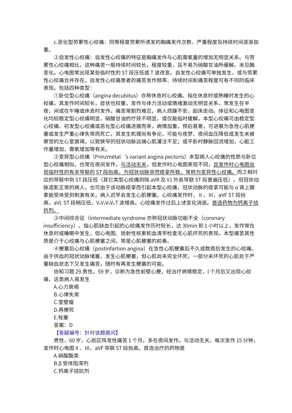第十六单元冠状动脉粥样硬化性心脏病_第3页