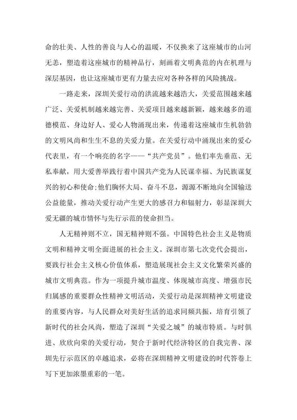 第十八届深圳关爱行动心得感悟_第2页