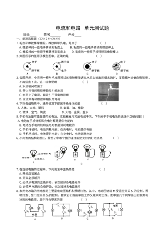 第十五章《电流和电路》单元测试题