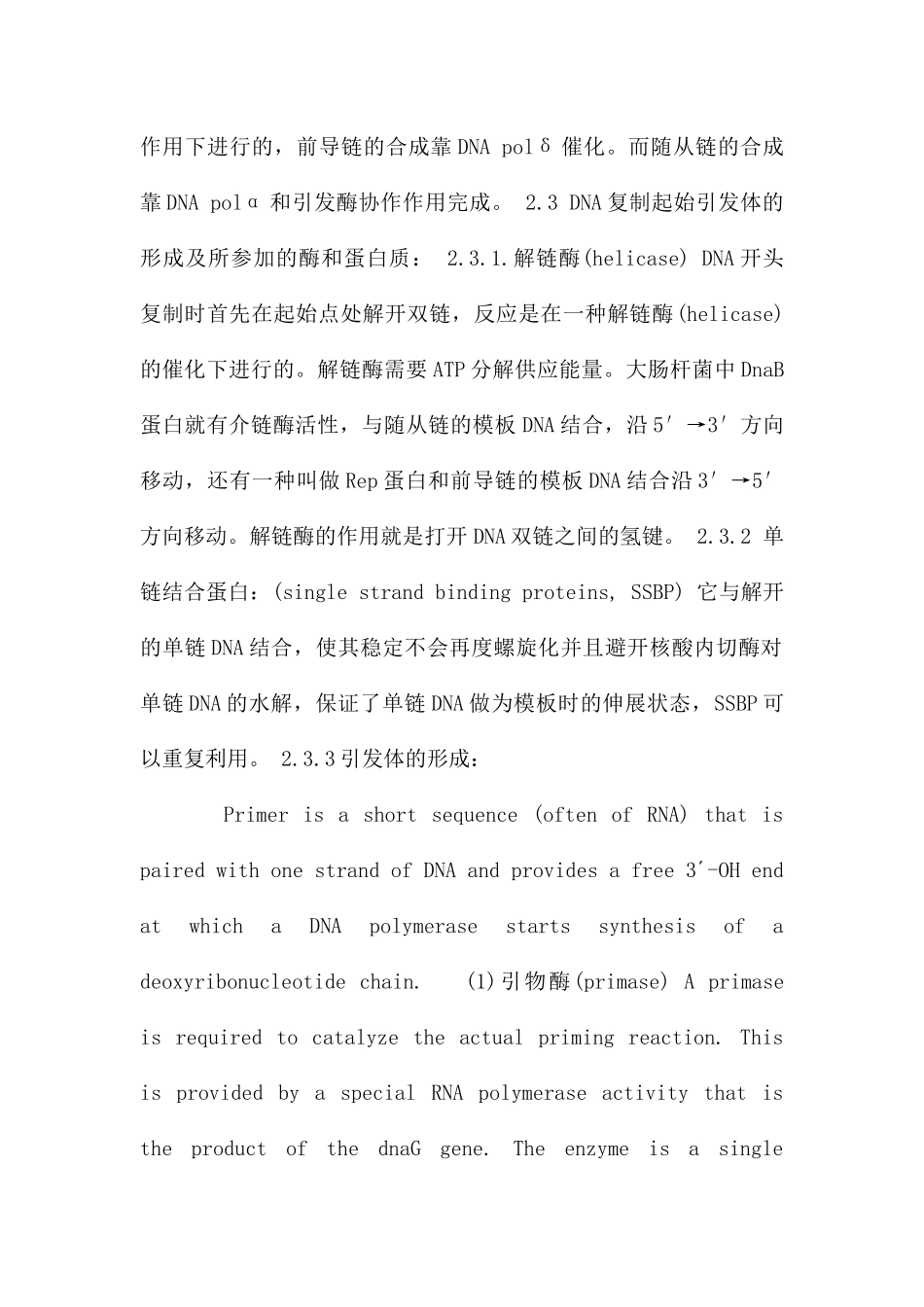 第十二章蛋白质的生物合成_第3页