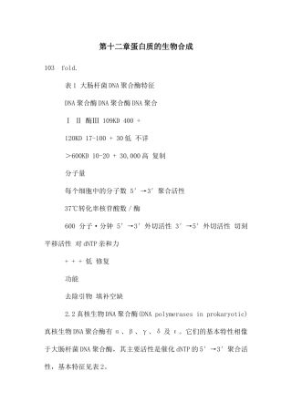 第十二章蛋白质的生物合成