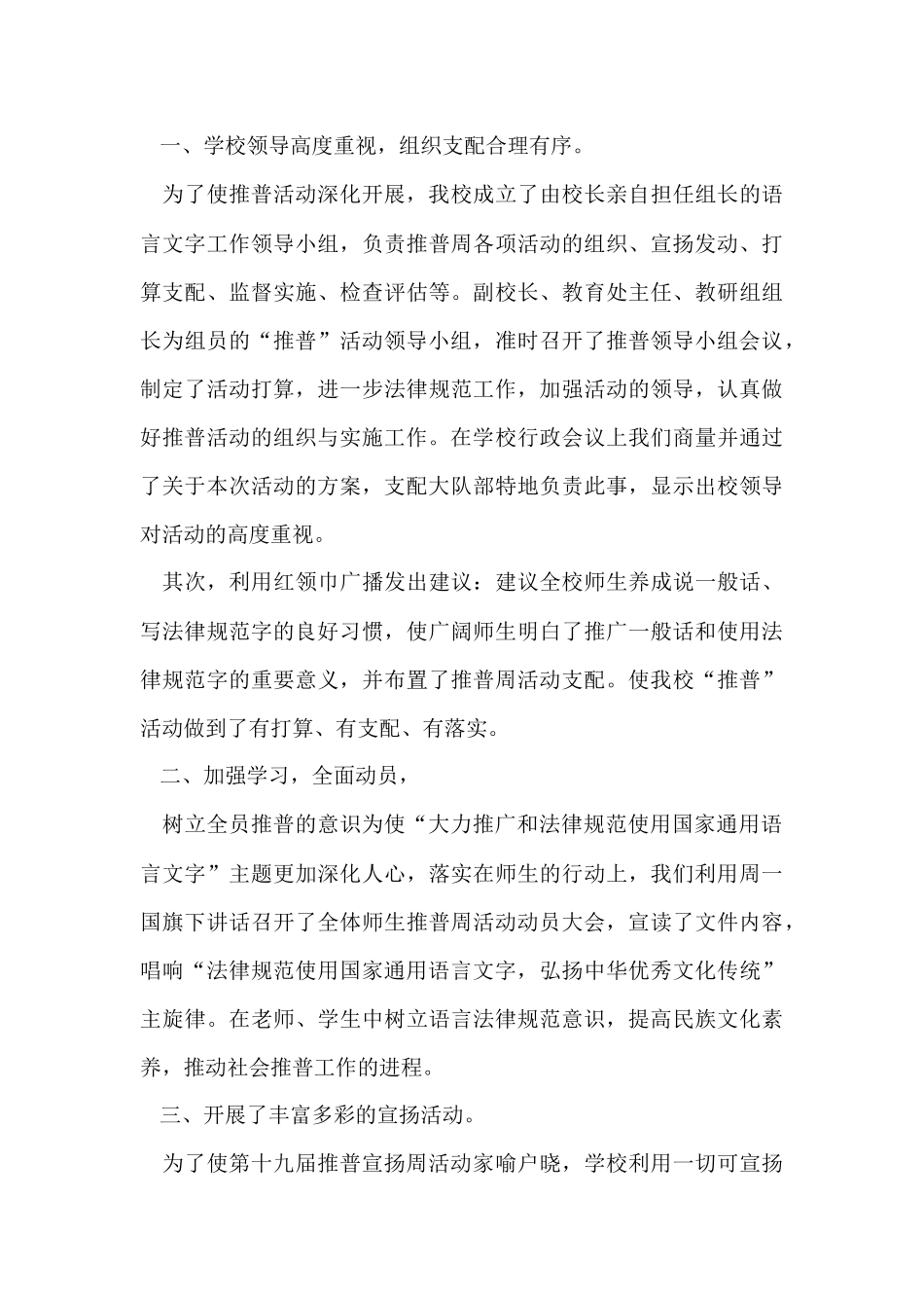 第十九届推普周活动总结_第3页