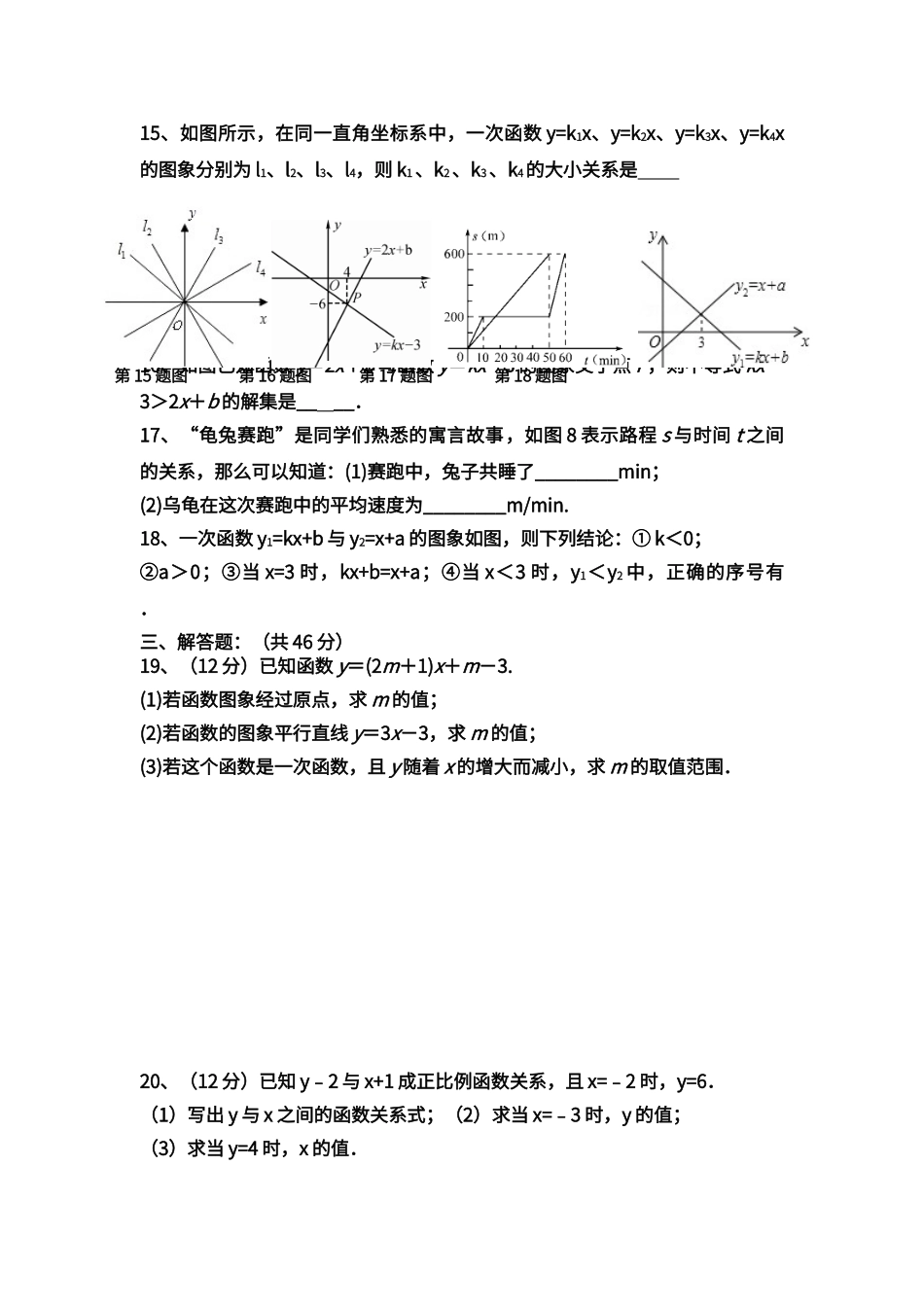 第十九章一次函数单元测试卷_第3页